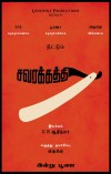 Savarakathi (aka) Savarakkathi