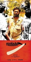 Savarakathi (aka) Savarakkathi