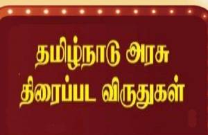 tamilnadu film awards: தமிழ்நாடு அரசு விருதுகள் 2009 - 2014 | சிறந்த நடிகர், நடிகையர் - முழு விபரம்